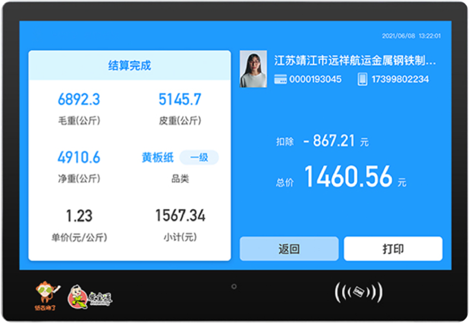 韬瀚科技-废宝通